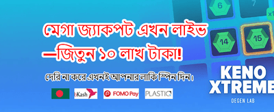 দ্রুত উইথড্র এবং ডিপোজিট